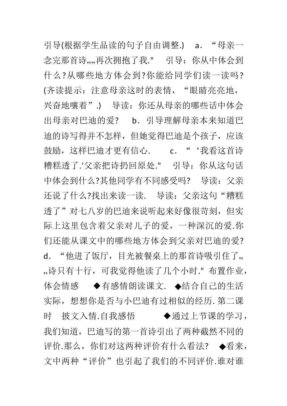 精彩极了和糟糕透了教案_第2页