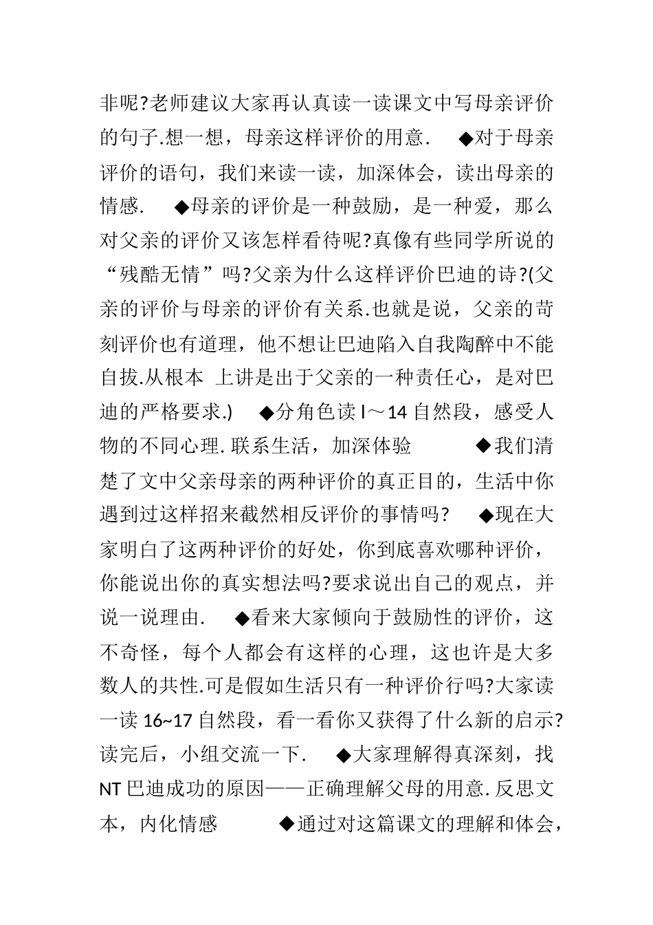 精彩极了和糟糕透了教案_第3页