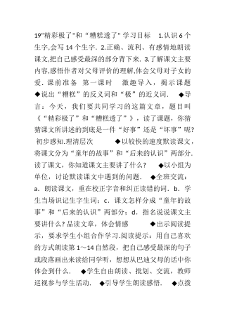精彩极了和糟糕透了教案