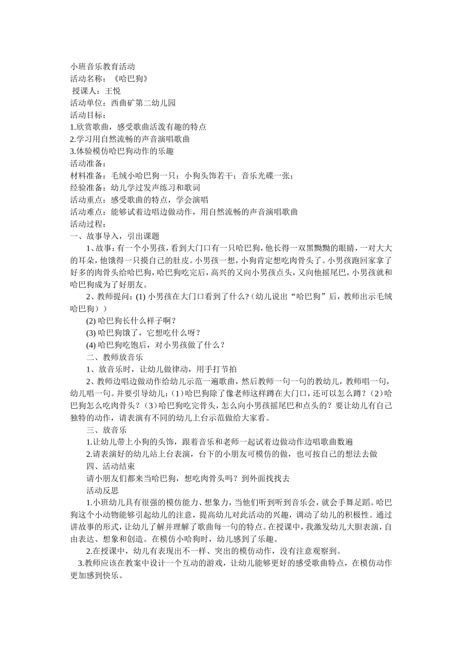 小班音乐教育活动_第1页