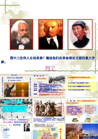 第1课_《俄国十月革命》课件(修改）