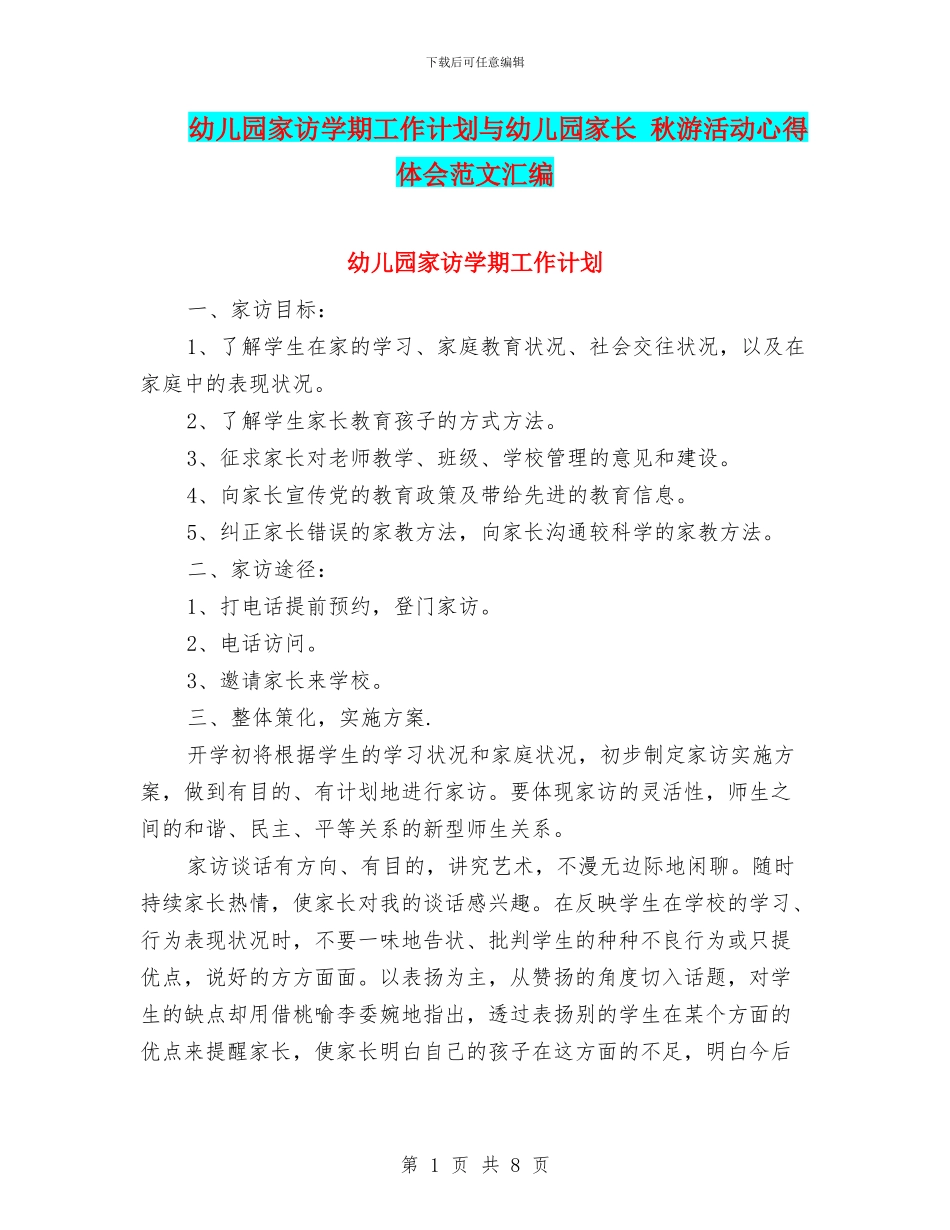 幼儿园家访学期工作计划与幼儿园家长_第1页