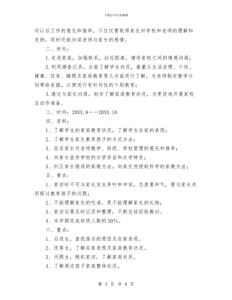 幼儿园家访学期工作计划与幼儿园家长_第3页
