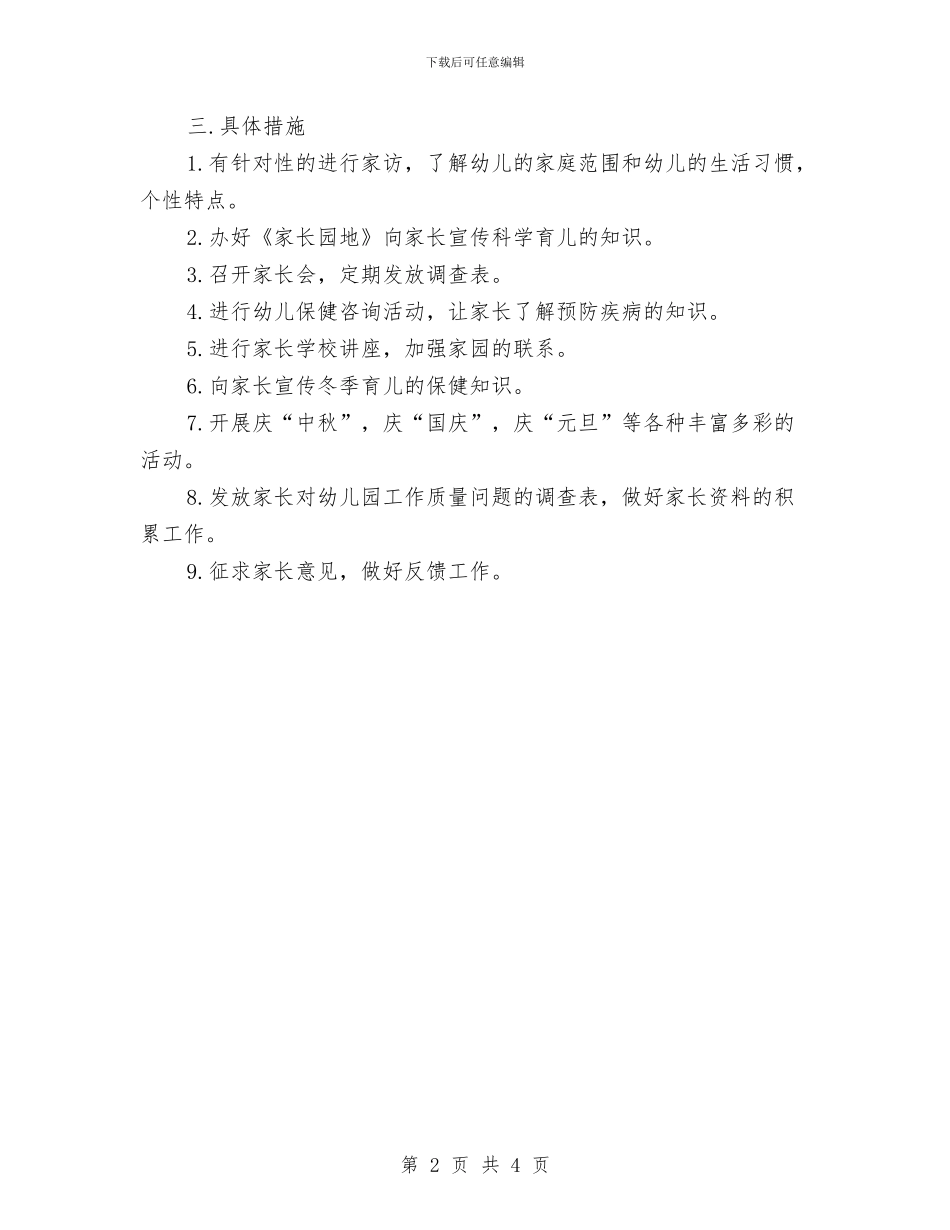 幼儿园家访计划范文与幼儿园家访计划表范例汇编_第2页