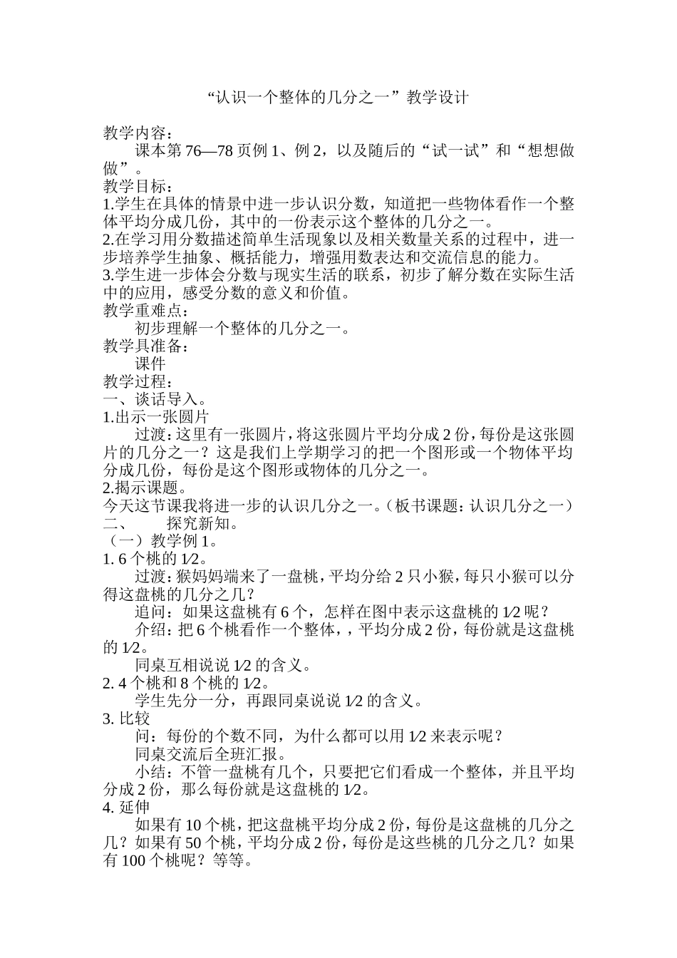 认识一个整体的几分之一_第1页