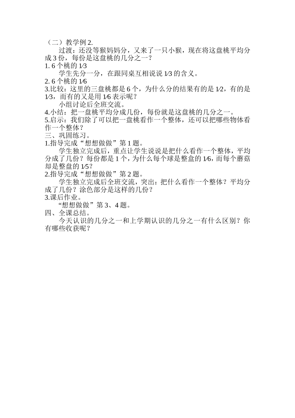 认识一个整体的几分之一_第2页