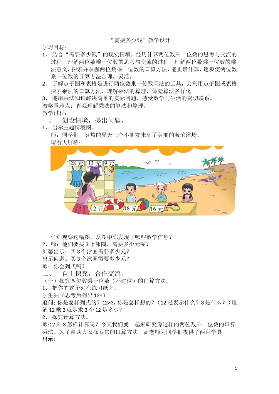 需要多少钱五3_第1页