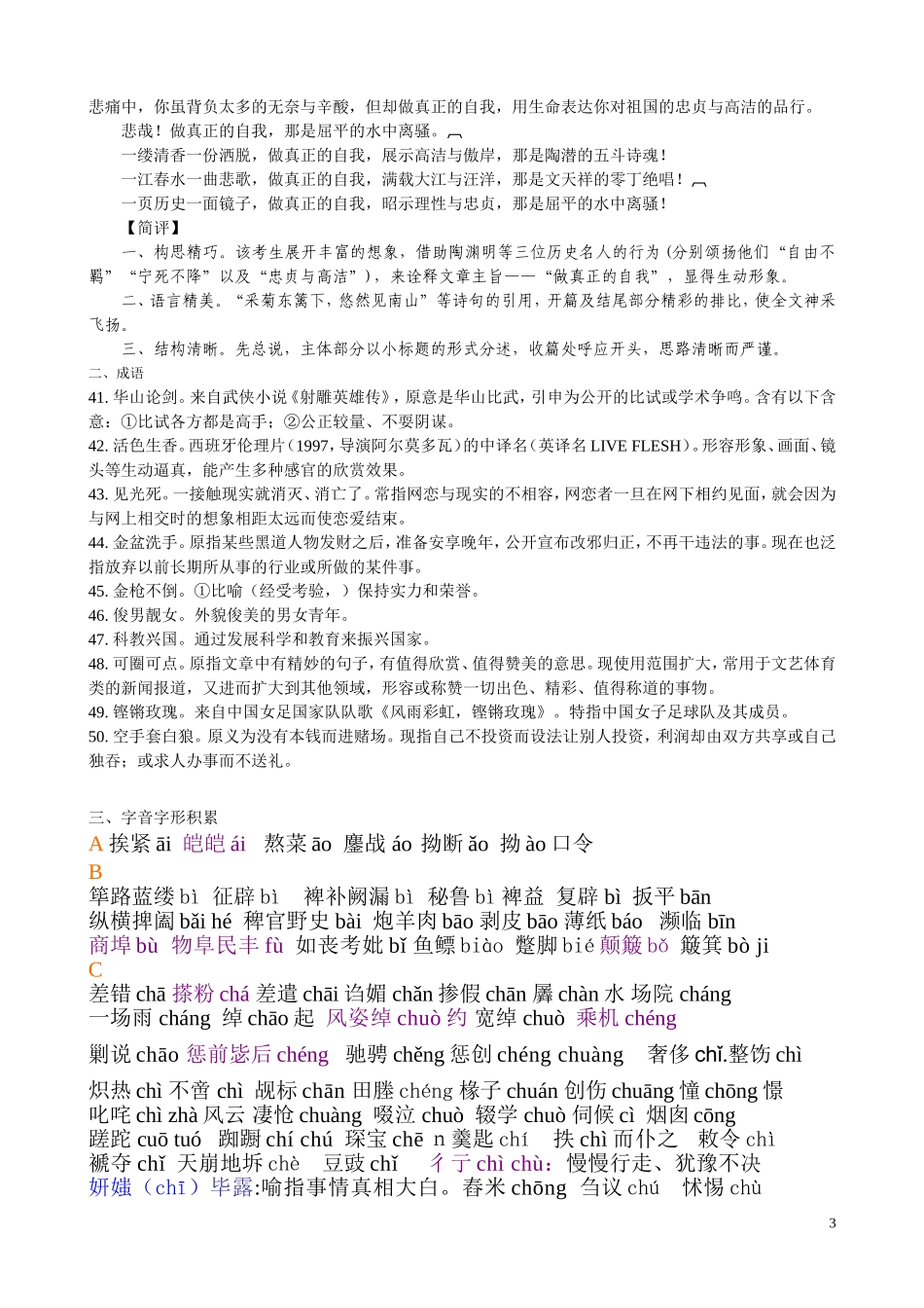 早读资料第一周早读资料_第3页