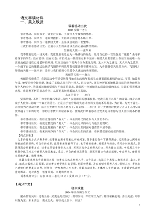 早读资料第一周早读资料