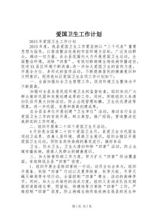 爱国卫生工作计划_1