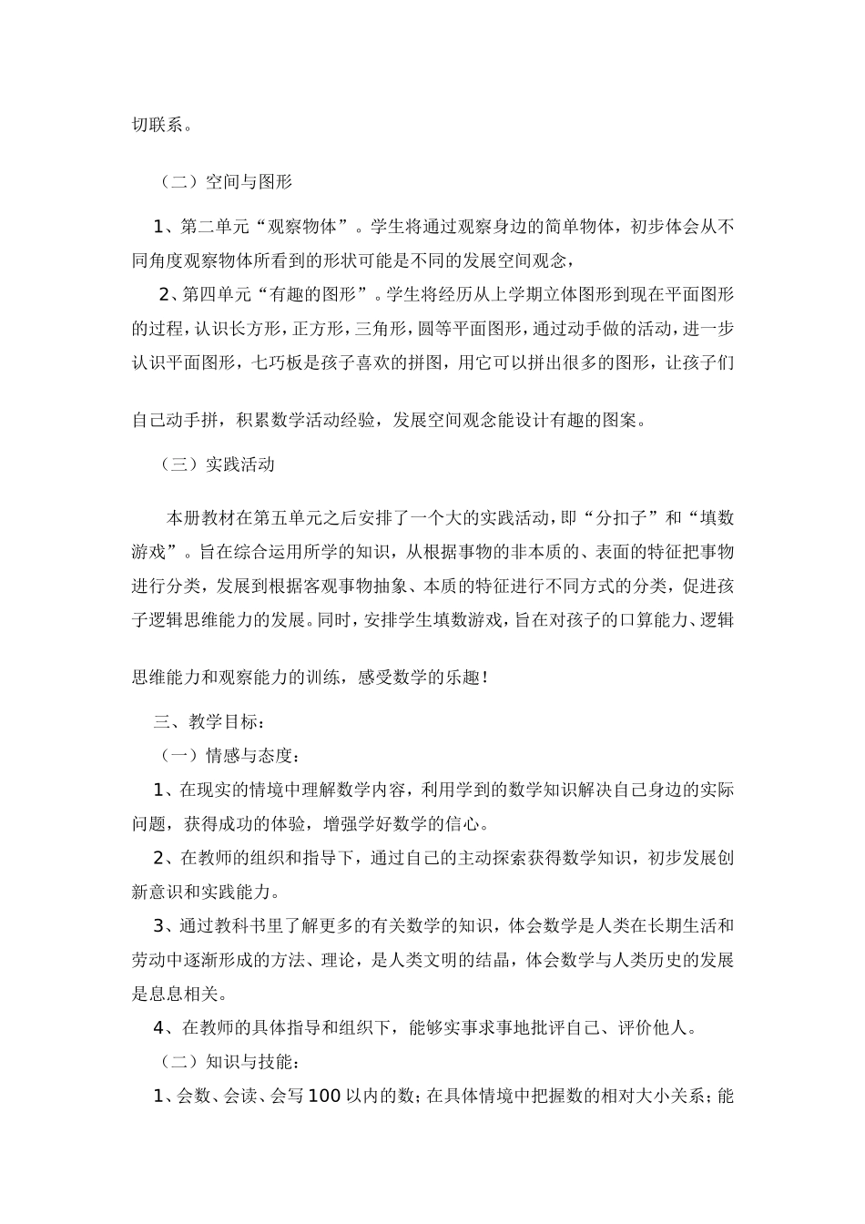 一年级数学下册教学计划TANG_第2页