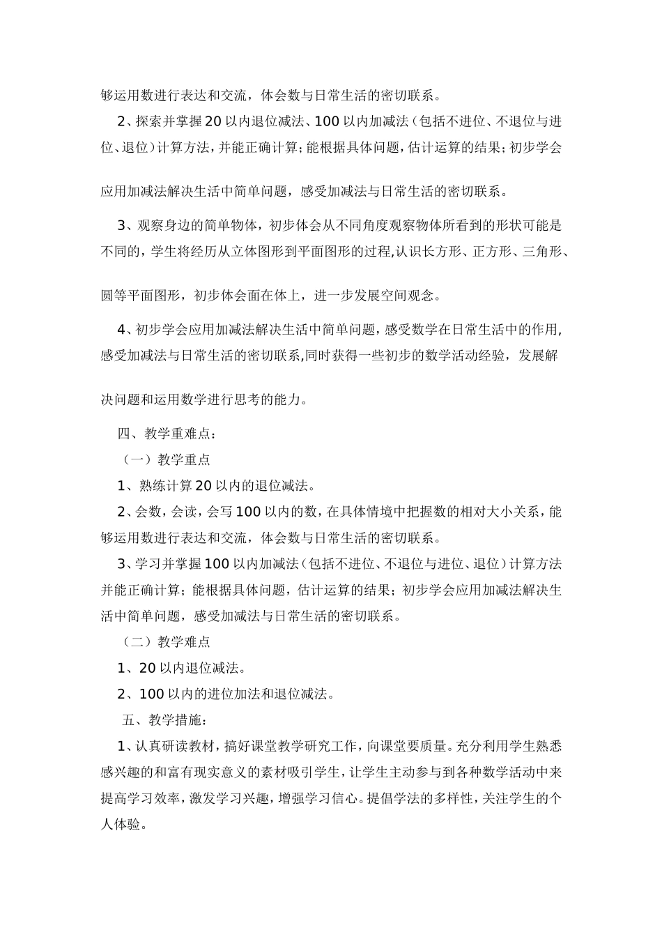 一年级数学下册教学计划TANG_第3页