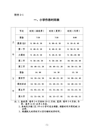 安徽省中小学作息时间表