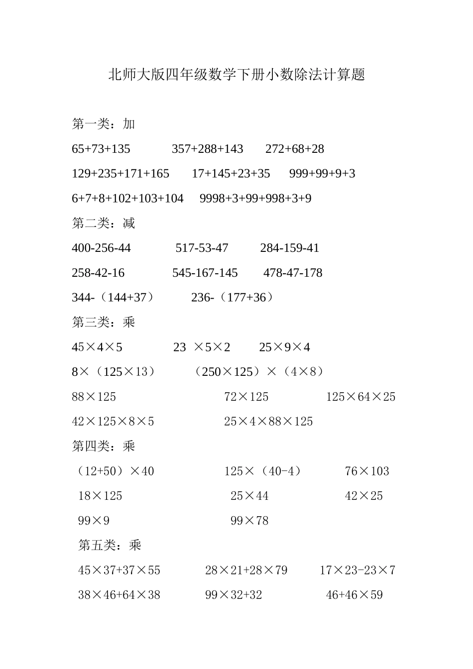 北师大版四年级数学下册小数除法计算题_第1页
