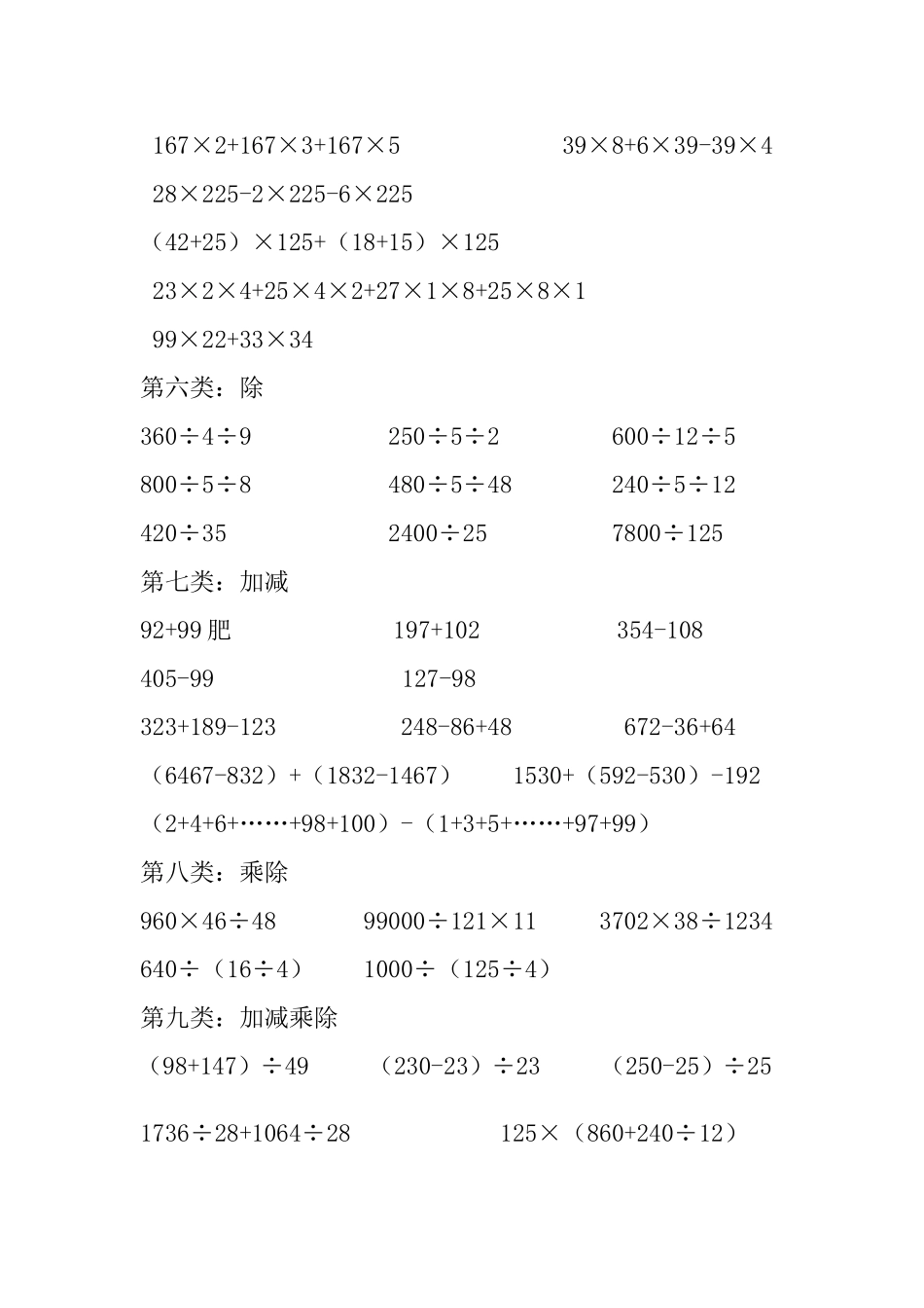 北师大版四年级数学下册小数除法计算题_第2页