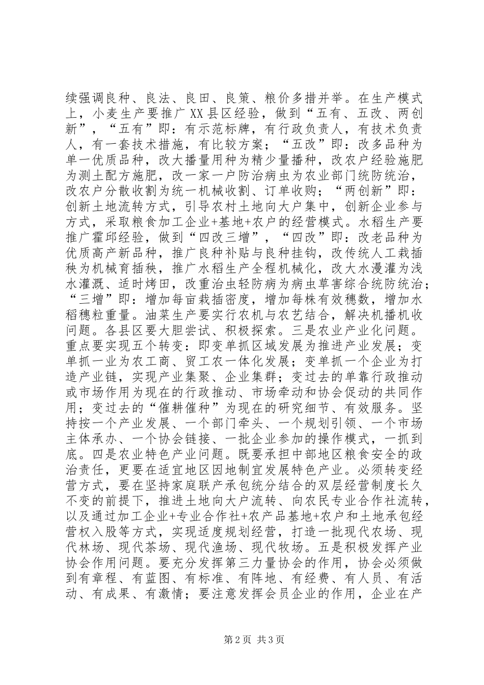 市发展现代农业观摩会议上的讲话_第2页