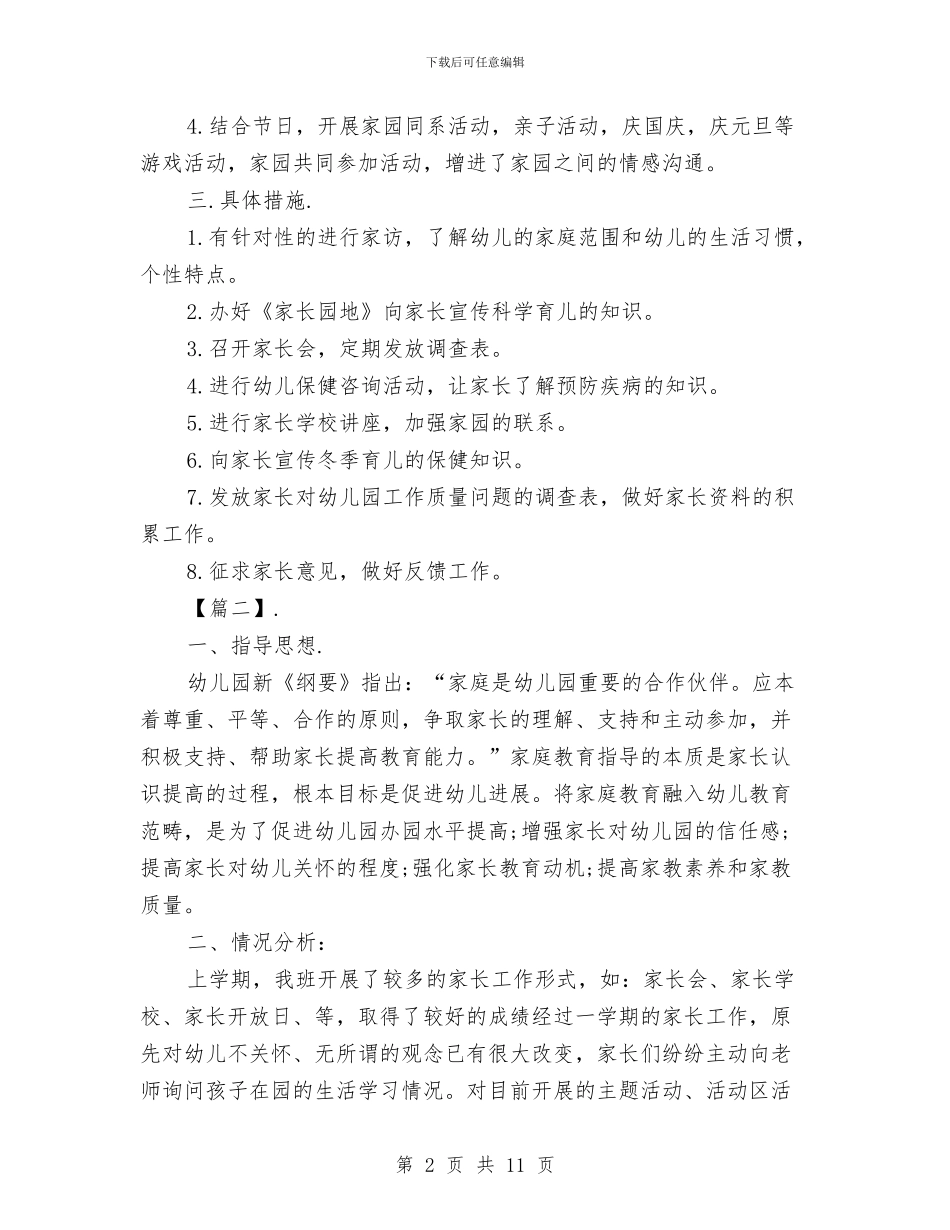 幼儿园家访工作计划与幼儿园家长_第2页
