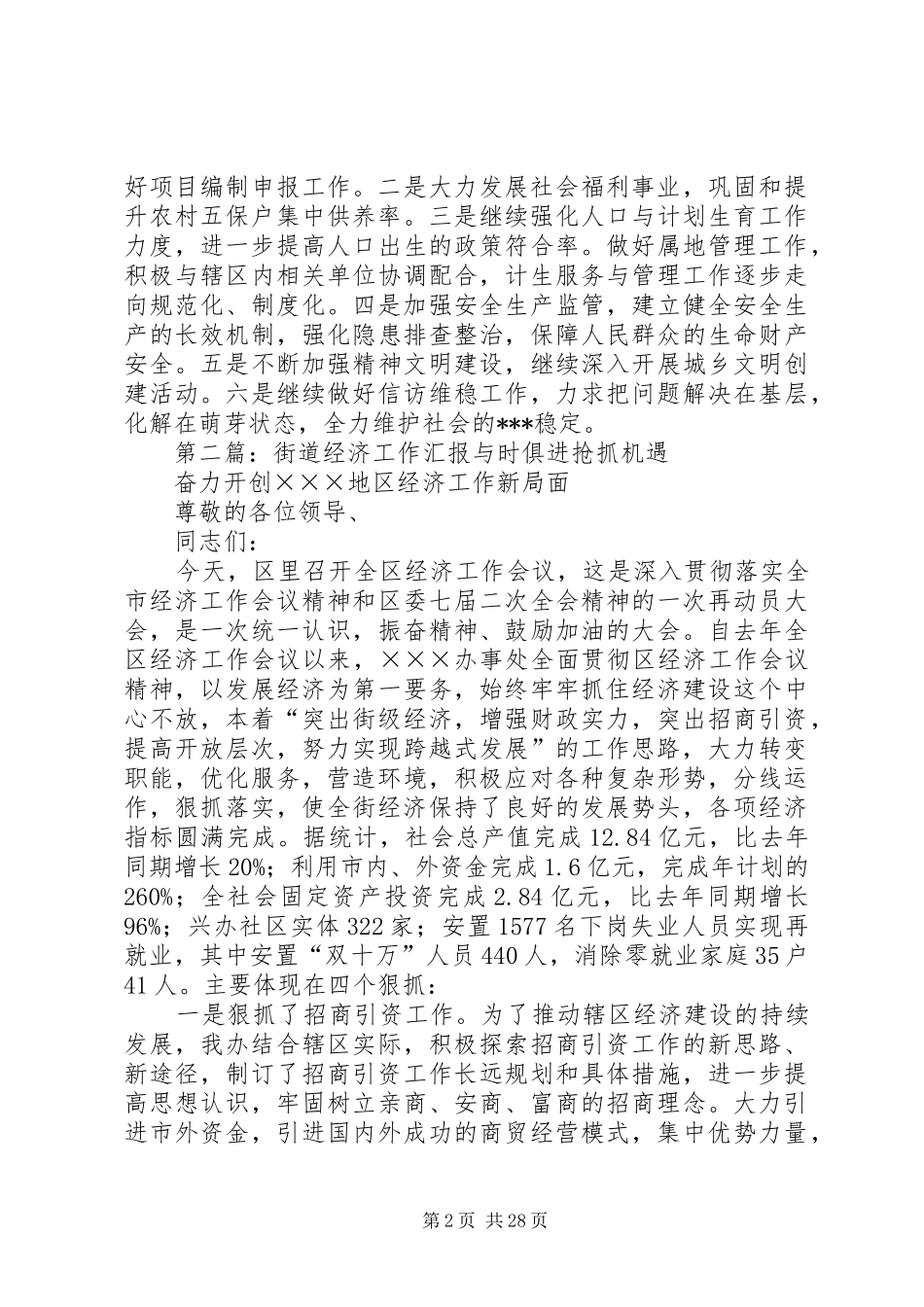 街道经济工作计划_第2页