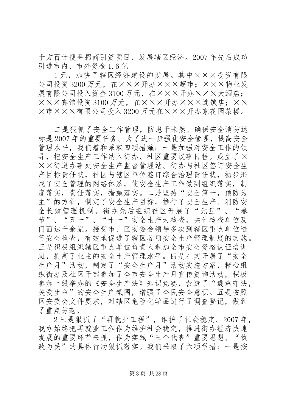 街道经济工作计划_第3页