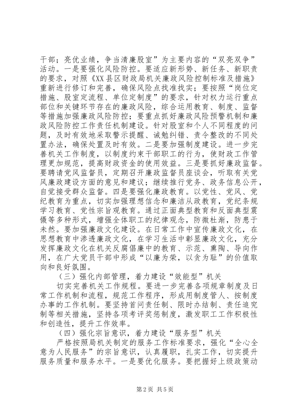 财政局年度党建工作安排意见_第2页