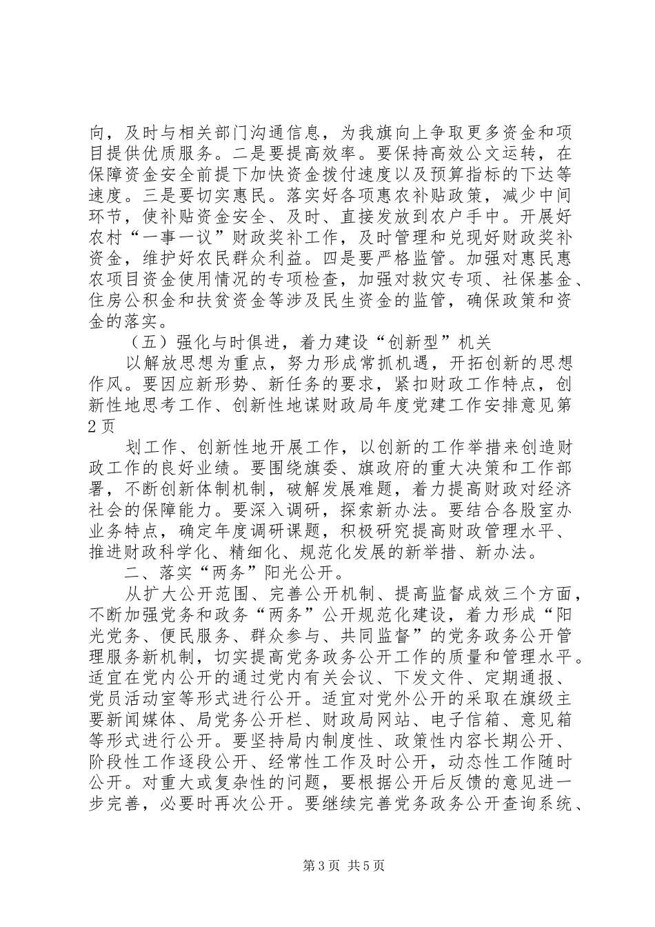 财政局年度党建工作安排意见_第3页