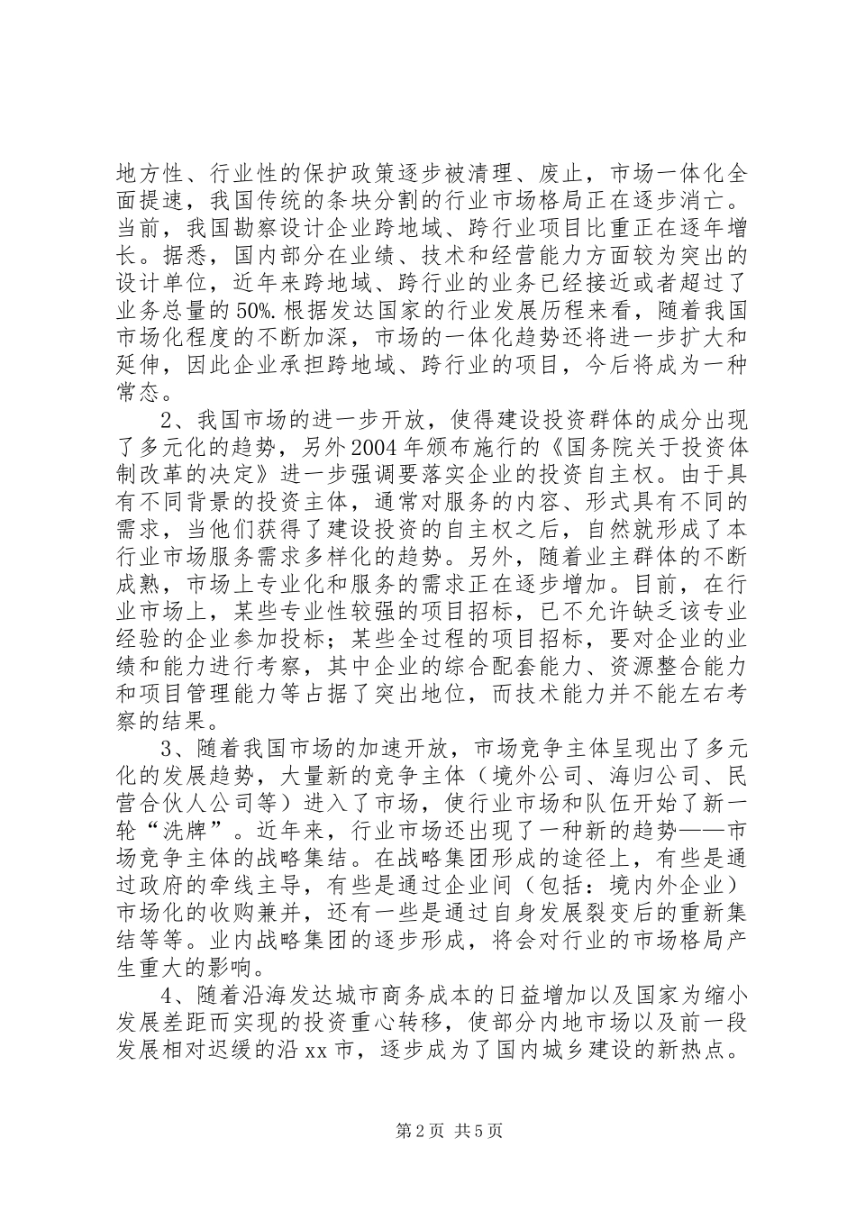 规划建筑设计院发展前景调研报告_第2页