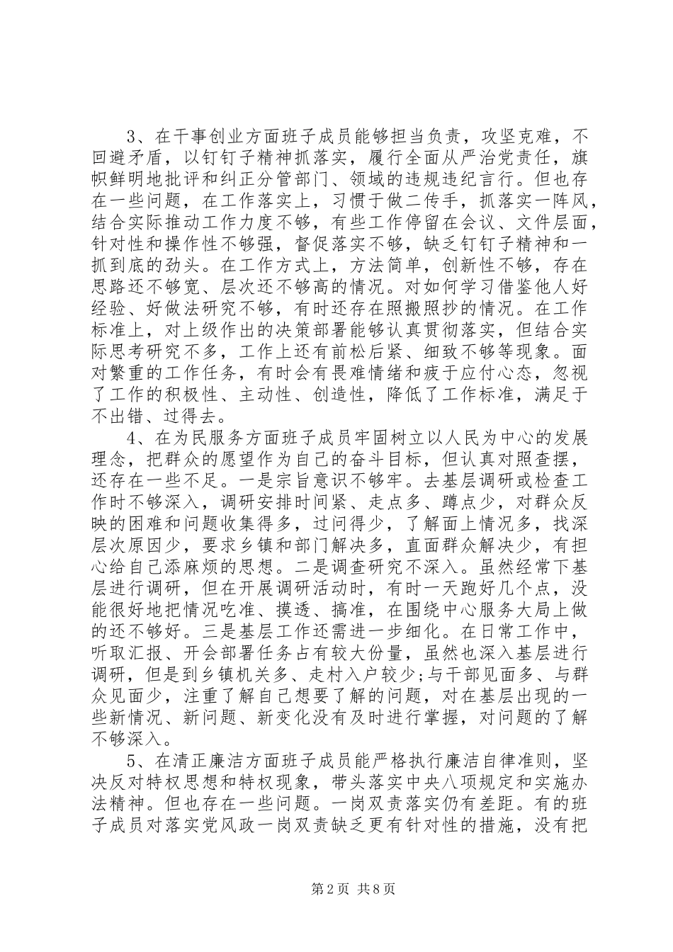 领导班子及个人存在问题与整改计划_第2页