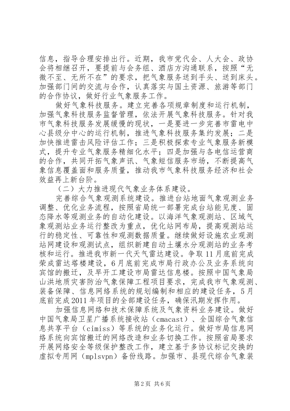 防灾减灾和公共服务工作计划_第2页