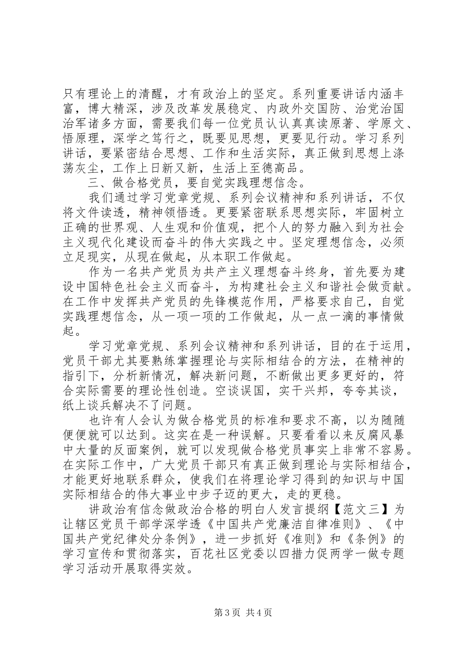 讲政治有信念做政治合格的明白人发言提纲_第3页