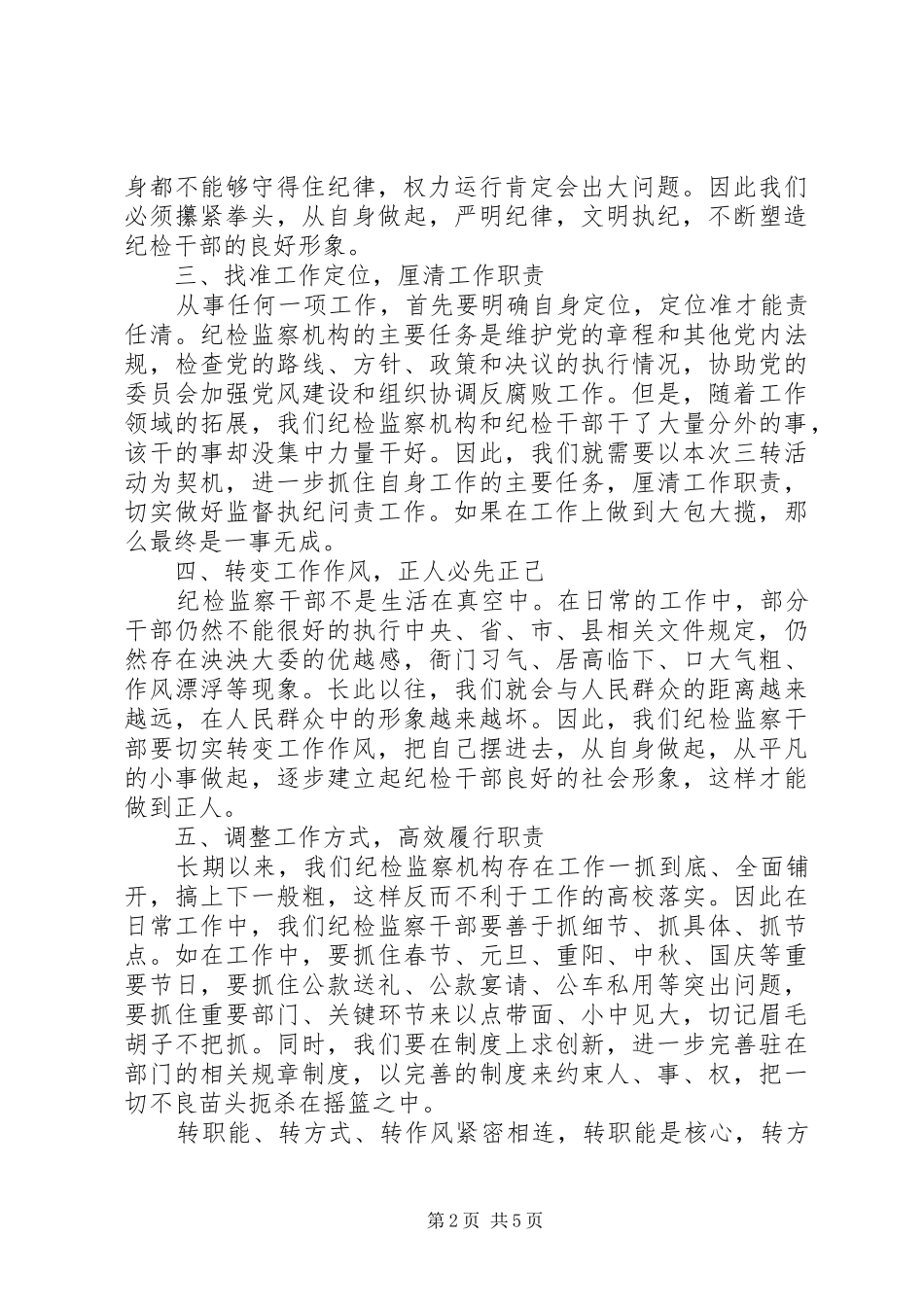 关于打铁还需自身硬演讲稿_第2页