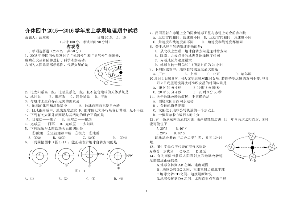 高一地理试题2015_第1页