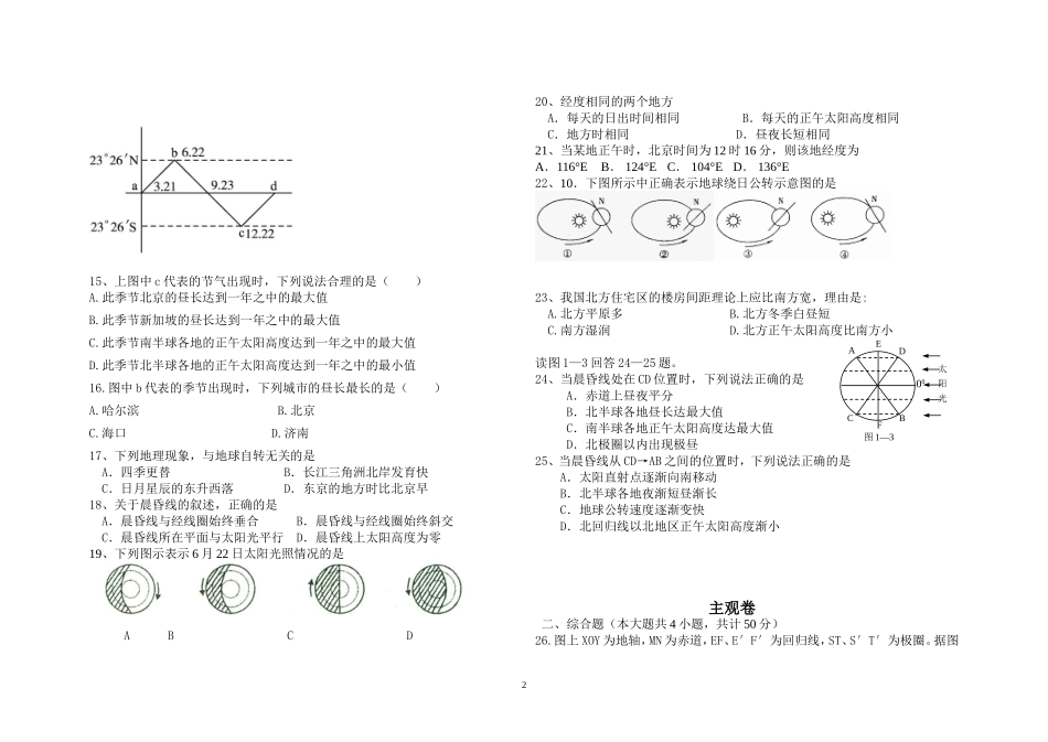 高一地理试题2015_第2页
