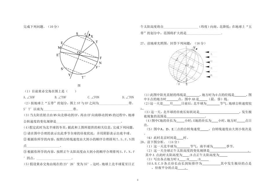 高一地理试题2015_第3页