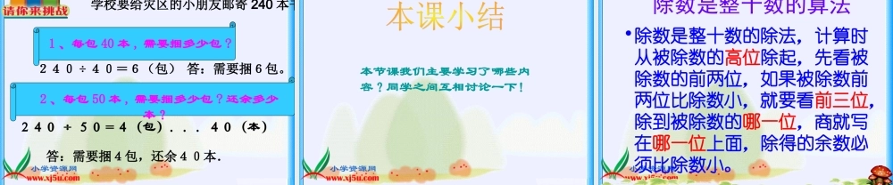 北师大版数学四年级上册《买文具》PPT课件