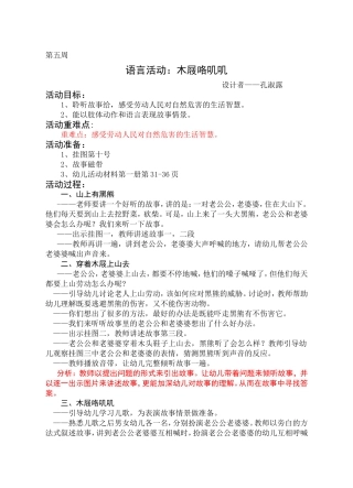 第五周语言活动：木屐咯叽叽