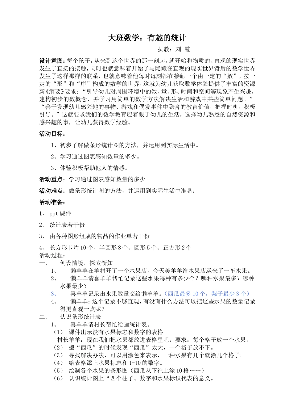 懒羊羊水果店_第1页