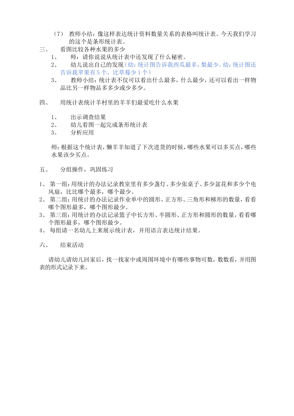 懒羊羊水果店_第2页