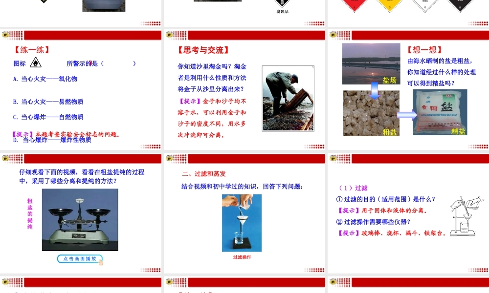 高中一年级化学必修1第一章从实验学化学第一节化学实验基本方法第一课时课件