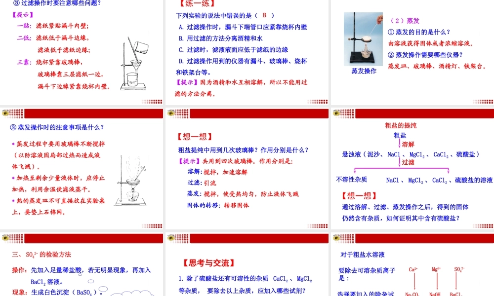 高中一年级化学必修1第一章从实验学化学第一节化学实验基本方法第一课时课件