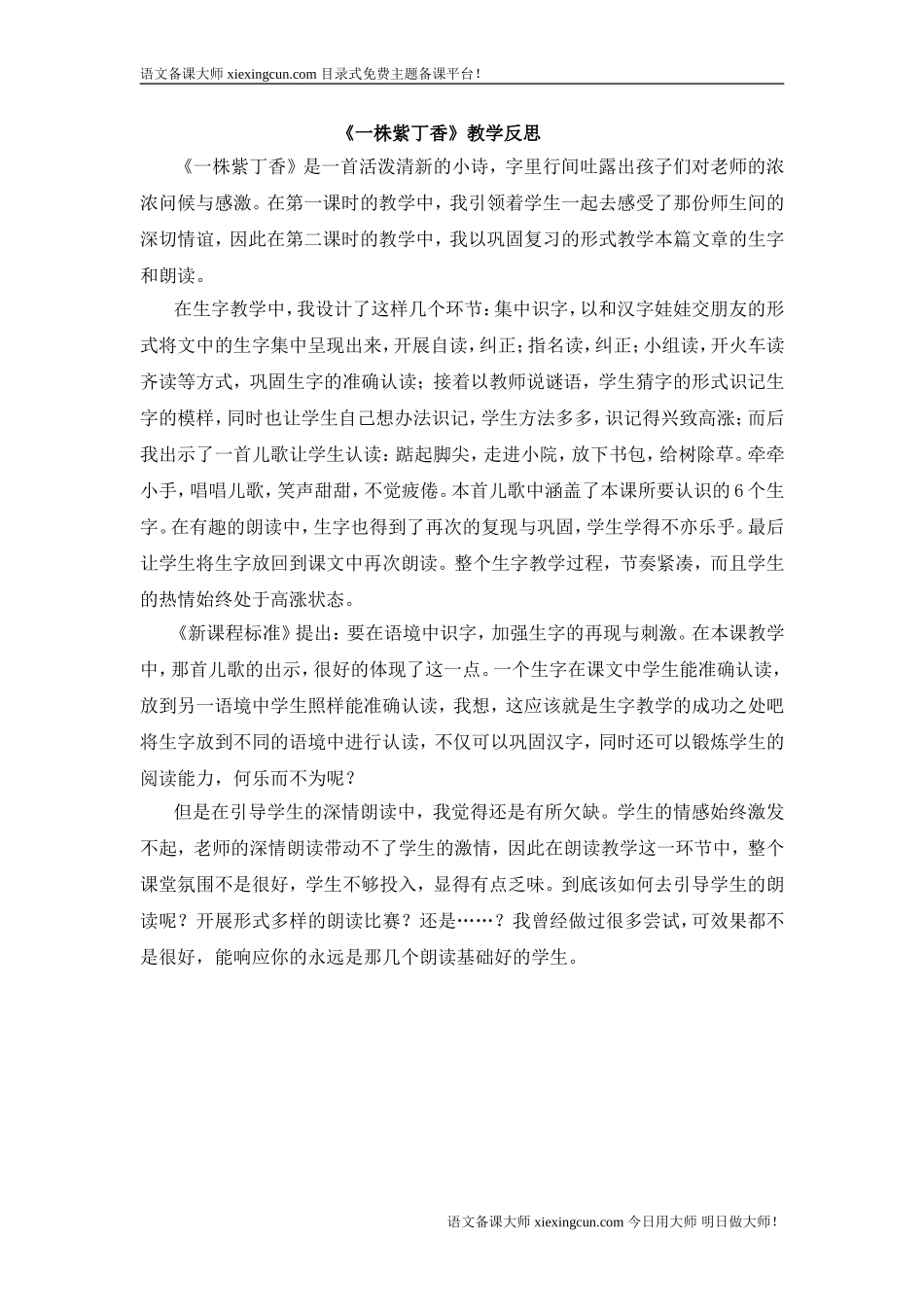 《一株紫丁香》教学反思_第1页