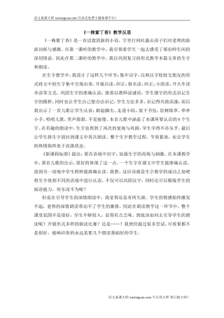 《一株紫丁香》教学反思