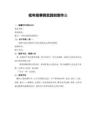 低年级寒假实践创意作业
