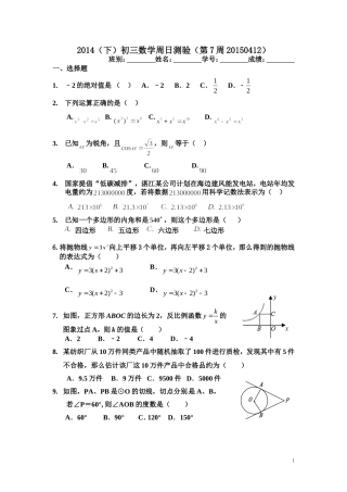 2014（下）第7周日测试题（20150412）2