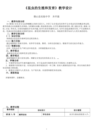 昆虫的生殖和发育教学案