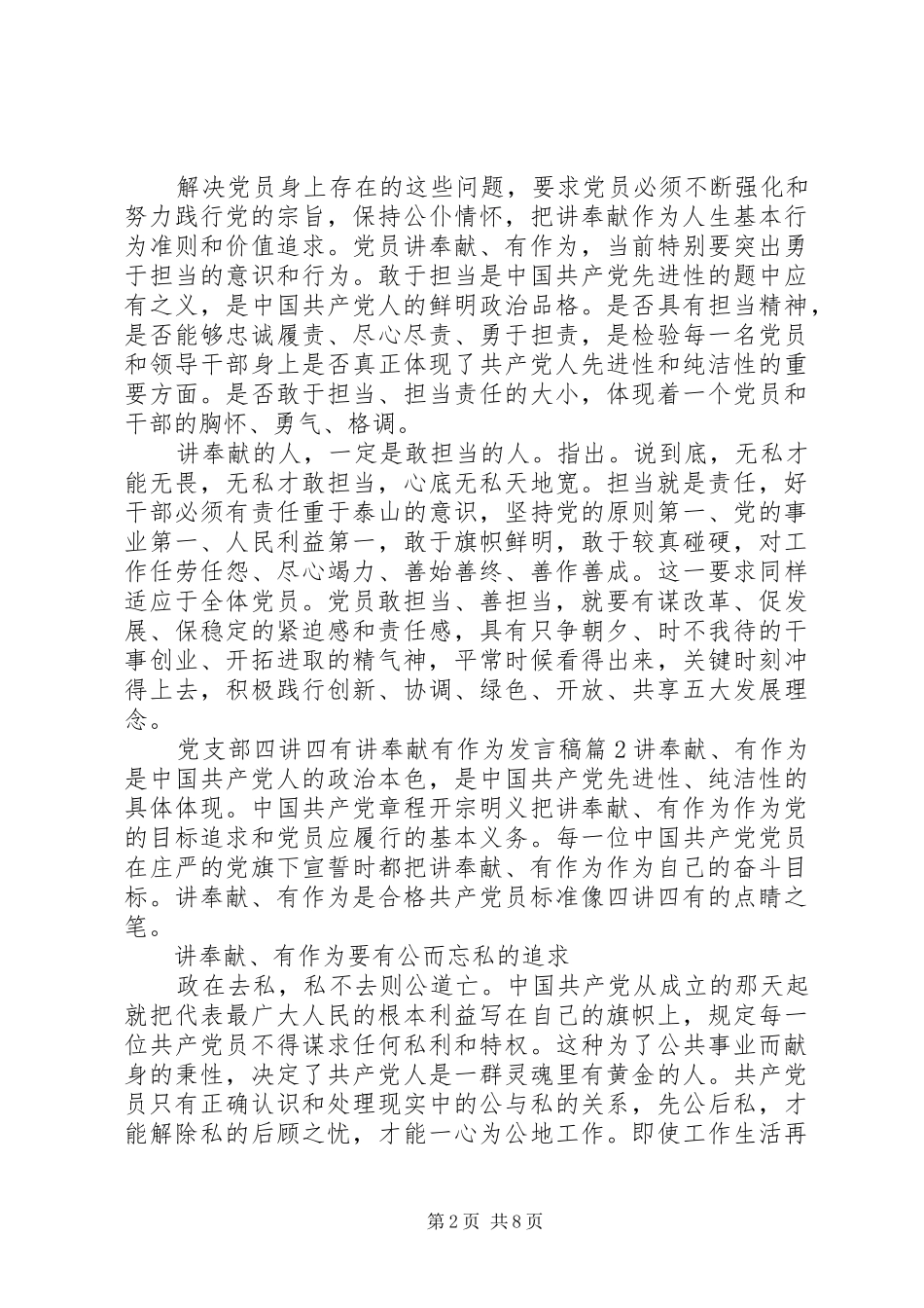 党支部四讲四有讲奉献有作为发言稿_第2页