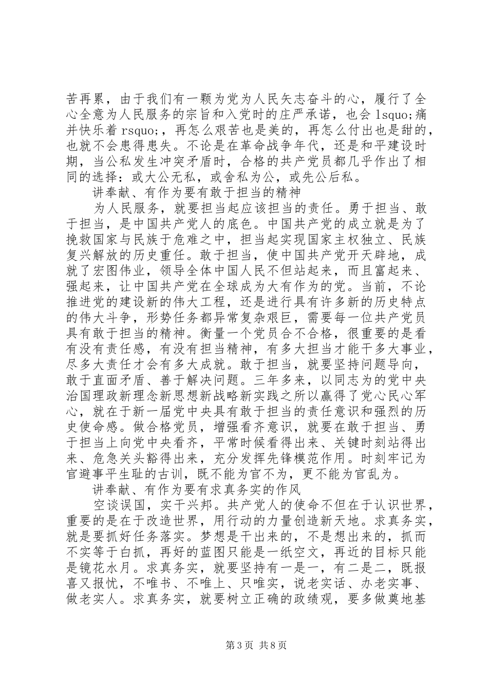党支部四讲四有讲奉献有作为发言稿_第3页