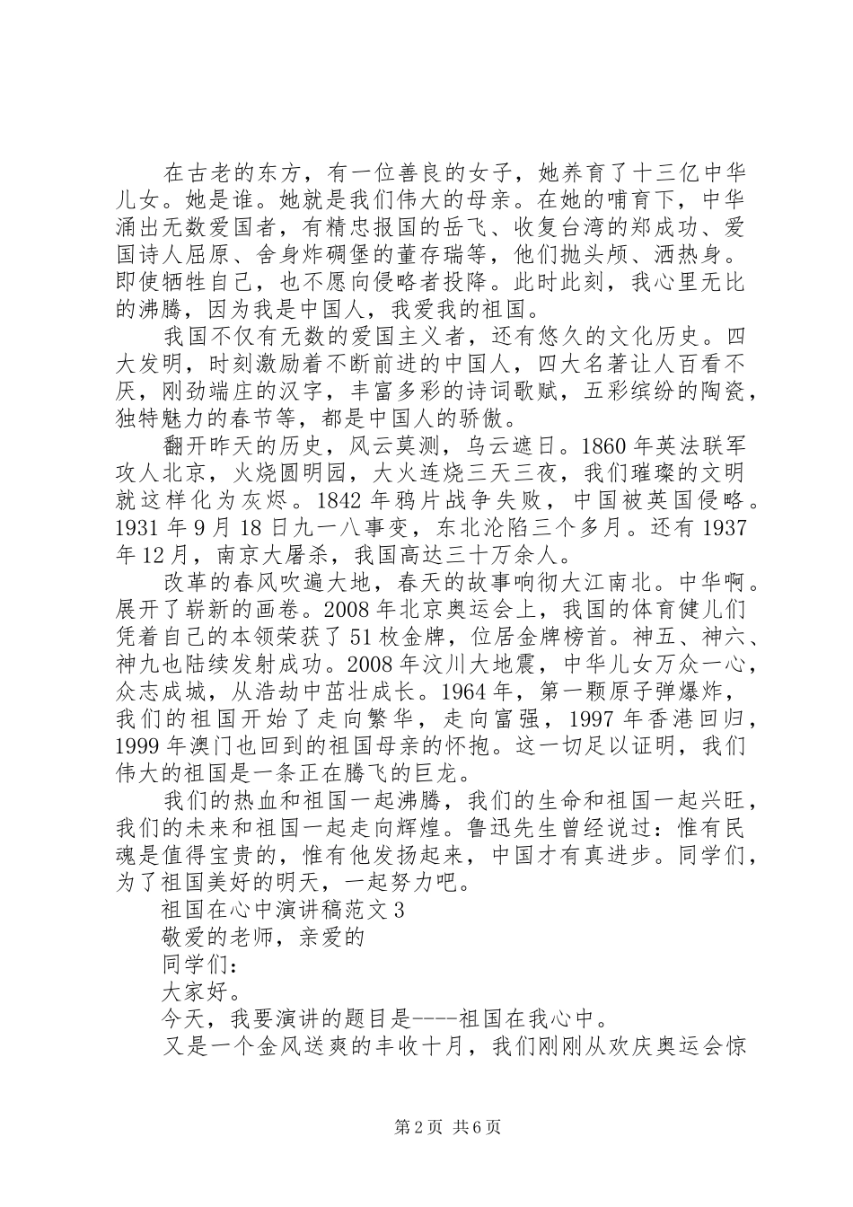 祖国在心中演讲稿范文5篇_第2页