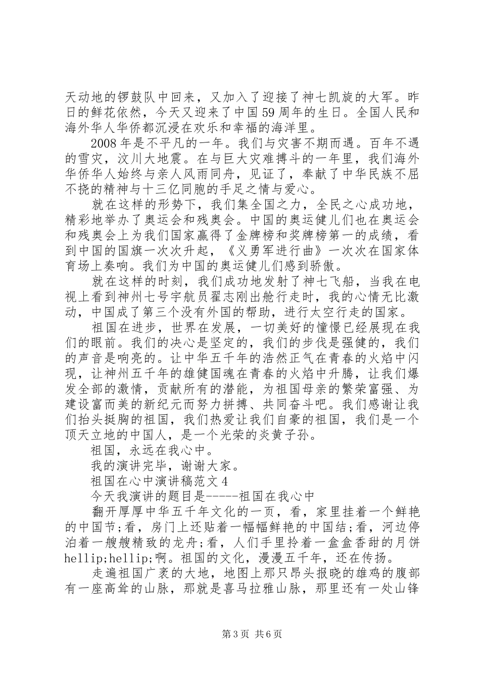 祖国在心中演讲稿范文5篇_第3页