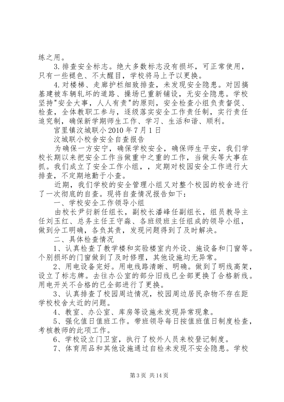汶城联小周工作总结及计划_第3页