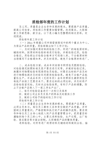 质检部年度的工作计划